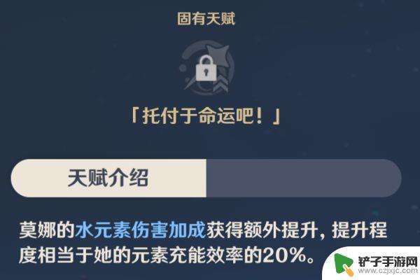 原神莫娜核弹流天赋点什么 原神莫娜天赋点法