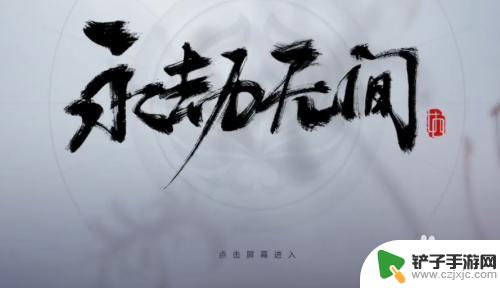 怎么在网吧玩steam永劫无间 如何在网吧组队玩Epic永劫无间游戏