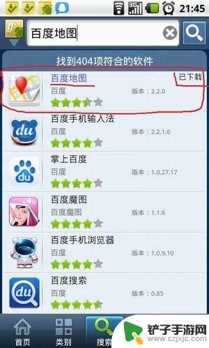 如何给手机安装定位 手机定位软件安装教程