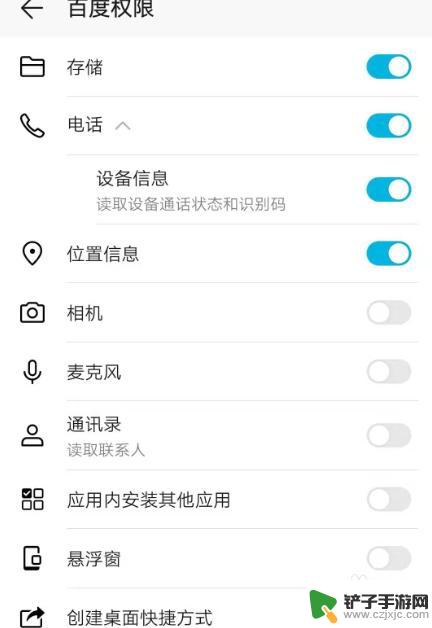 如何设置荣耀手机 荣耀手机应用权限设置方法