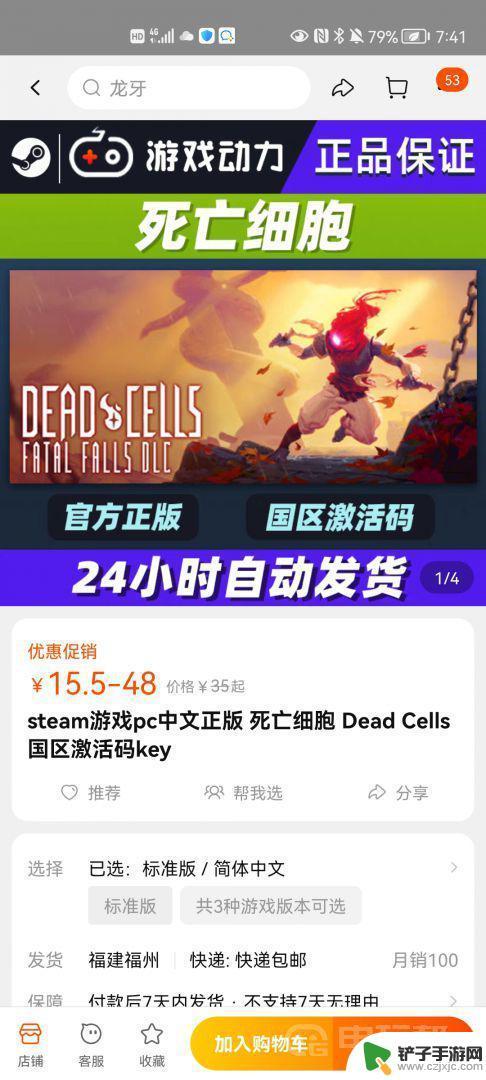 steam购买死亡细胞 《死亡细胞》多少钱一份