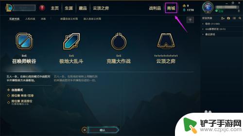 LOL手机怎么送皮肤 英雄联盟2020最新版赠送皮肤给好友的方法