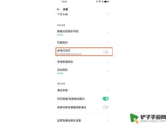 oppo手机来电时后面闪光灯怎么设置 oppo手机怎么设置来电闪光灯