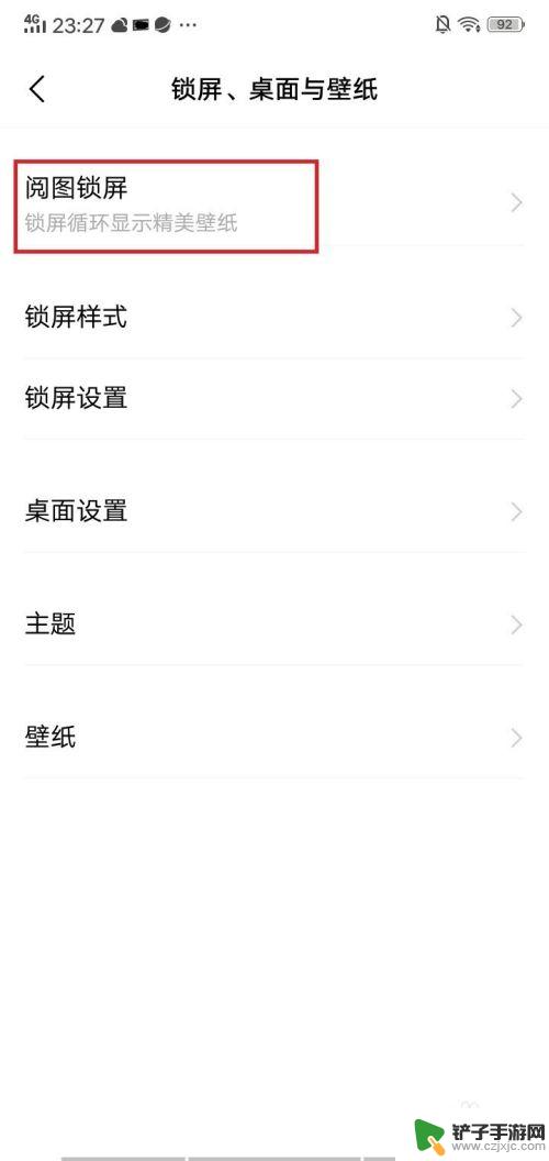 vivo手机怎么关闭主题壁纸 vivo锁屏壁纸如何关闭自动更换