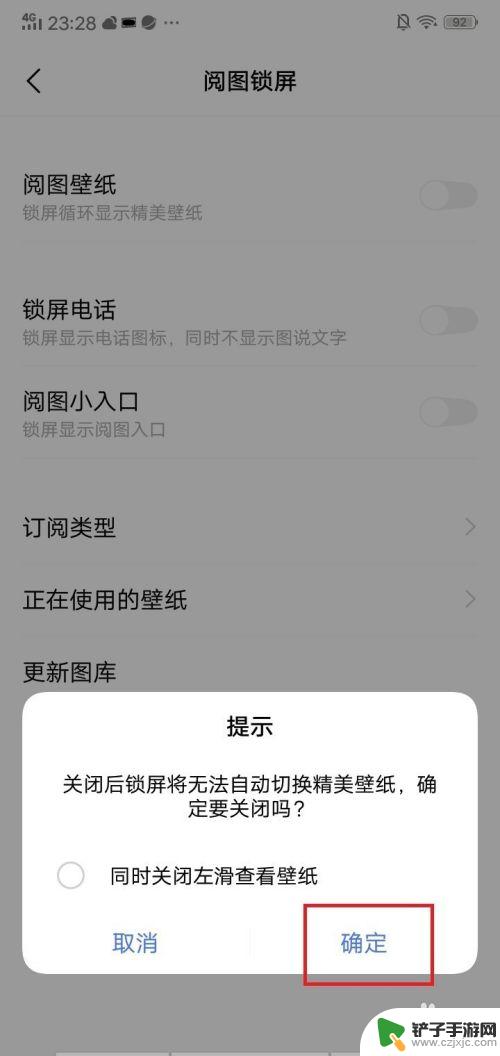 vivo手机怎么关闭主题壁纸 vivo锁屏壁纸如何关闭自动更换