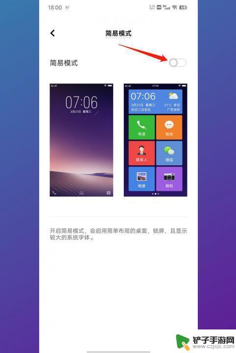 vivo手机如何进入简易模式 vivo手机简易模式怎么关闭