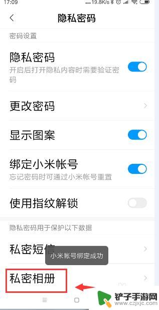 小米手机怎么设置隐私相册 小米手机如何设置私密相册