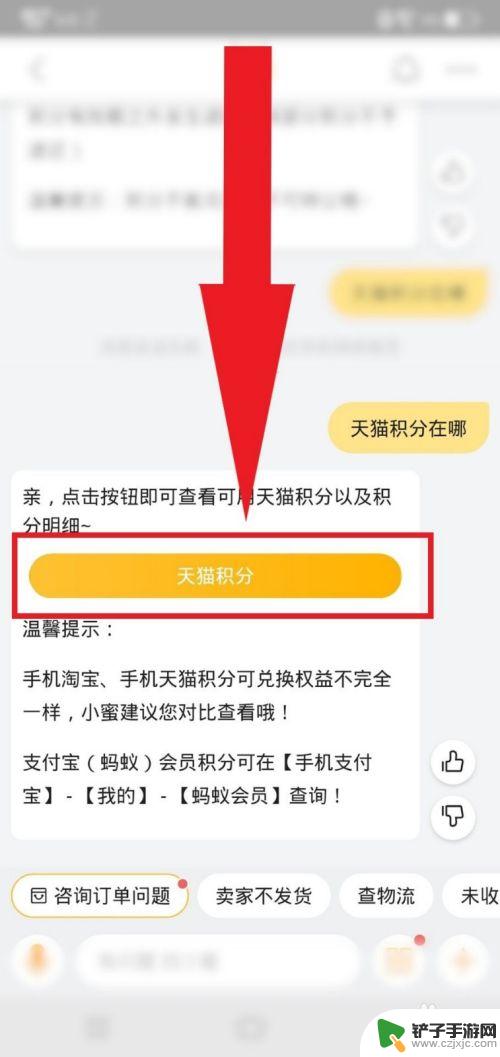 手机淘宝积分如何使用 淘宝积分怎么用在购物中