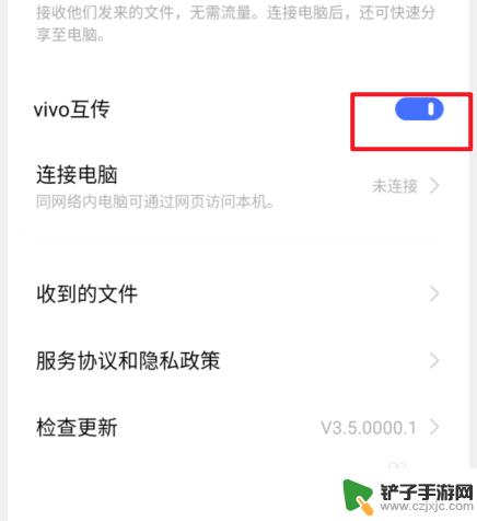 手机互传在哪里打开vivo vivo手机打开vivo互传的步骤