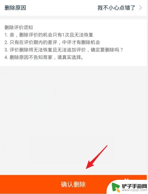 手机怎么取消差评 手机淘宝删除差评步骤