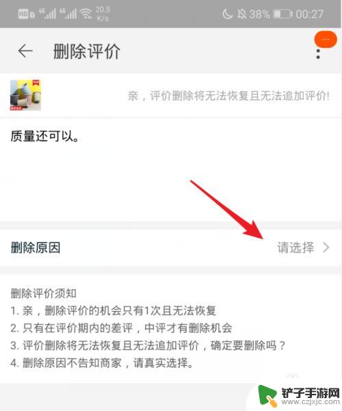 手机怎么取消差评 手机淘宝删除差评步骤