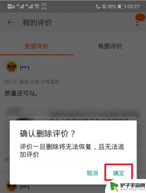 手机怎么取消差评 手机淘宝删除差评步骤