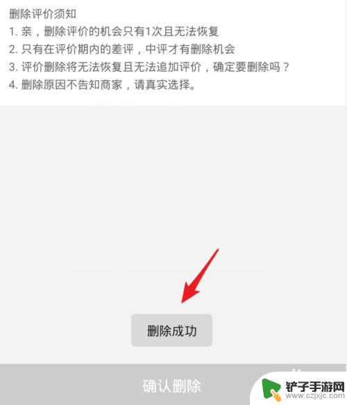 手机怎么取消差评 手机淘宝删除差评步骤