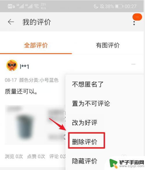 手机怎么取消差评 手机淘宝删除差评步骤