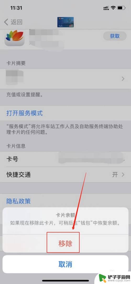 如何取消苹果手机公交卡 苹果手机钱包中的公交卡怎么移除
