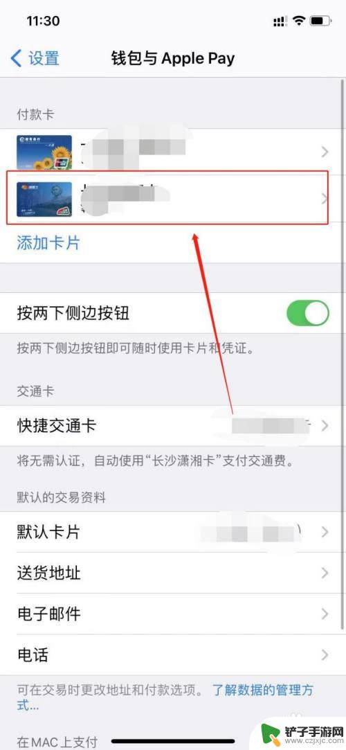 如何取消苹果手机公交卡 苹果手机钱包中的公交卡怎么移除