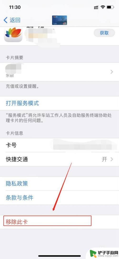 如何取消苹果手机公交卡 苹果手机钱包中的公交卡怎么移除