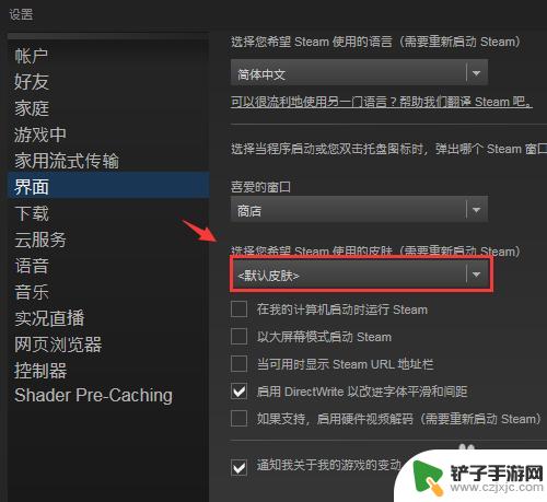 steam怎么盖界面 steam界面怎么换皮肤和背景