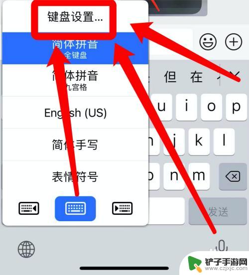 苹果手机微信键盘输入法怎么设置 苹果手机微信输入法怎么切换