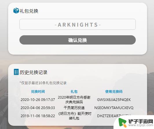 明日方舟在哪里输兑换码 《明日方舟》兑换码在哪里兑换