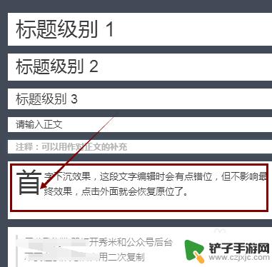 秀米手机怎么设置下沉文字 百度秀米中插入首字下沉标题模板的步骤