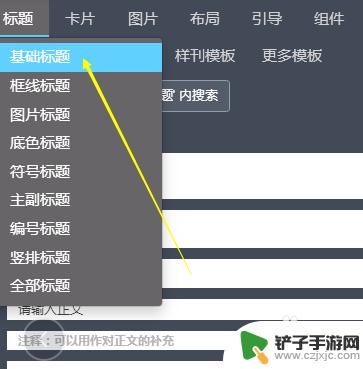 秀米手机怎么设置下沉文字 百度秀米中插入首字下沉标题模板的步骤