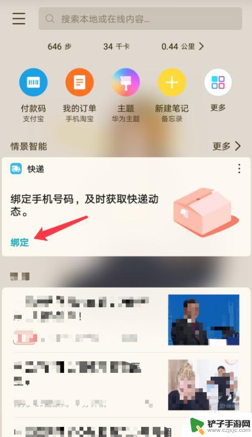 荣耀手机如何查找快递 如何在华为荣耀手机情景智能下绑定快递信息