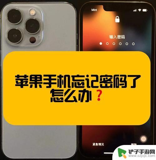 如何去了手机密码 如何清除Android手机锁屏密码