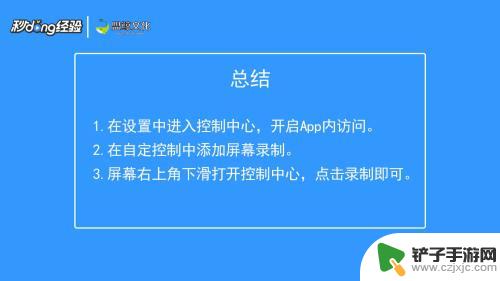 苹果手机11录屏如何设置 苹果11录制屏幕步骤