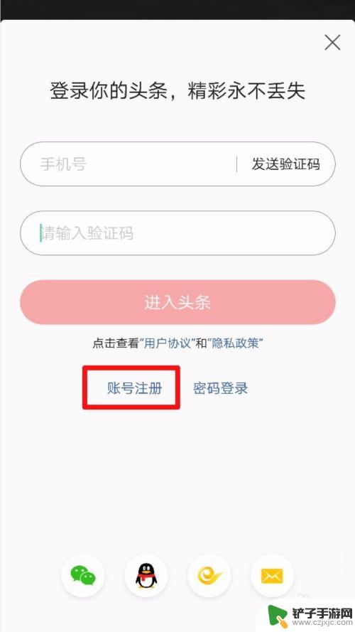 手机如何使用今日头条号 如何在手机上注册今日头条账号