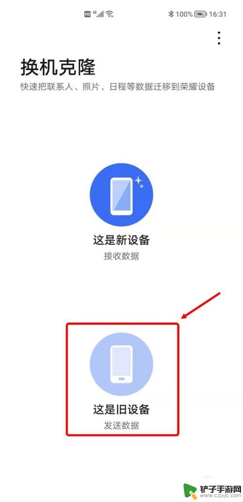 荣耀手机照片怎么导入新手机 老荣耀手机数据转移新荣耀手机方法