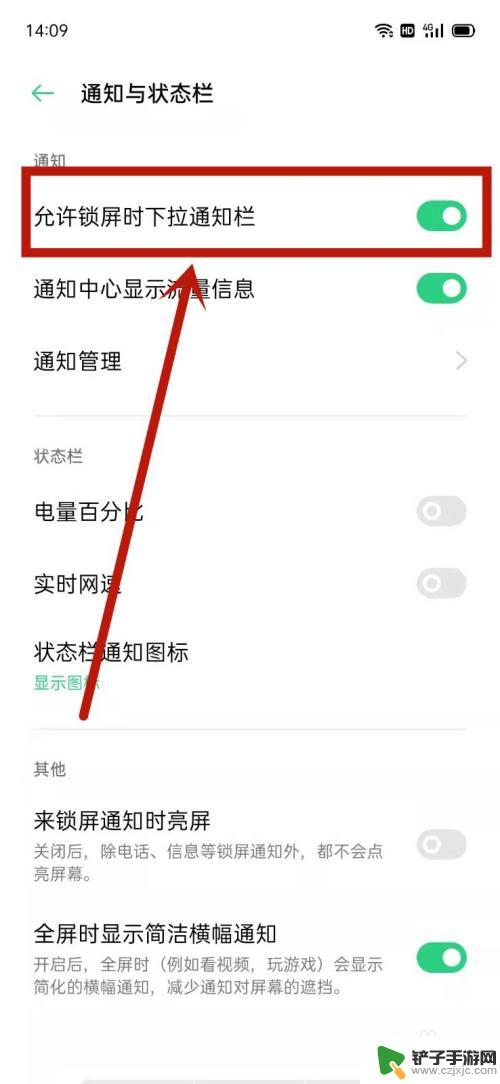 oppor9s锁屏后怎么能让状态栏不能下拉 OPPO手机如何设置允许锁屏时下拉通知栏