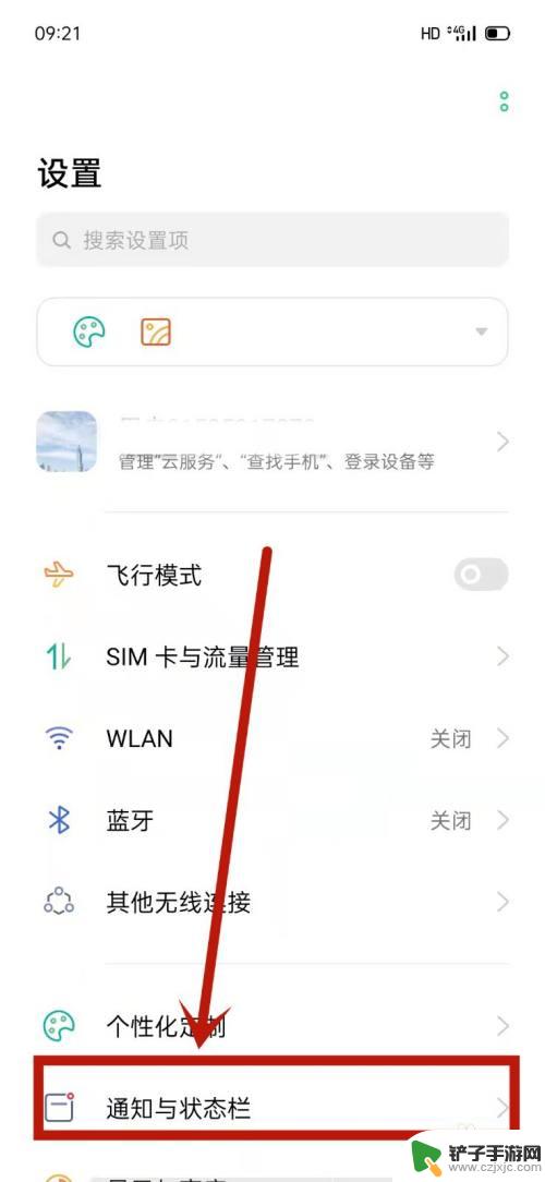 oppor9s锁屏后怎么能让状态栏不能下拉 OPPO手机如何设置允许锁屏时下拉通知栏