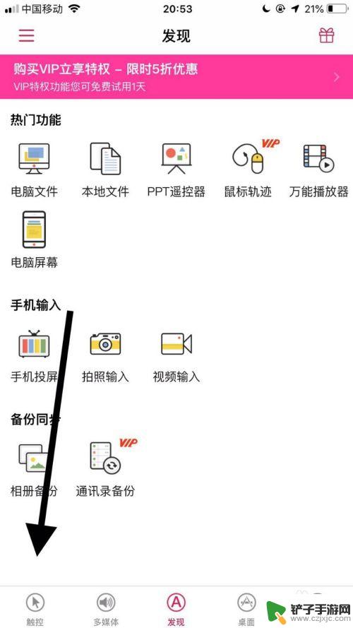 苹果手机如何下载电脑键盘 苹果手机作为电脑键盘使用方法