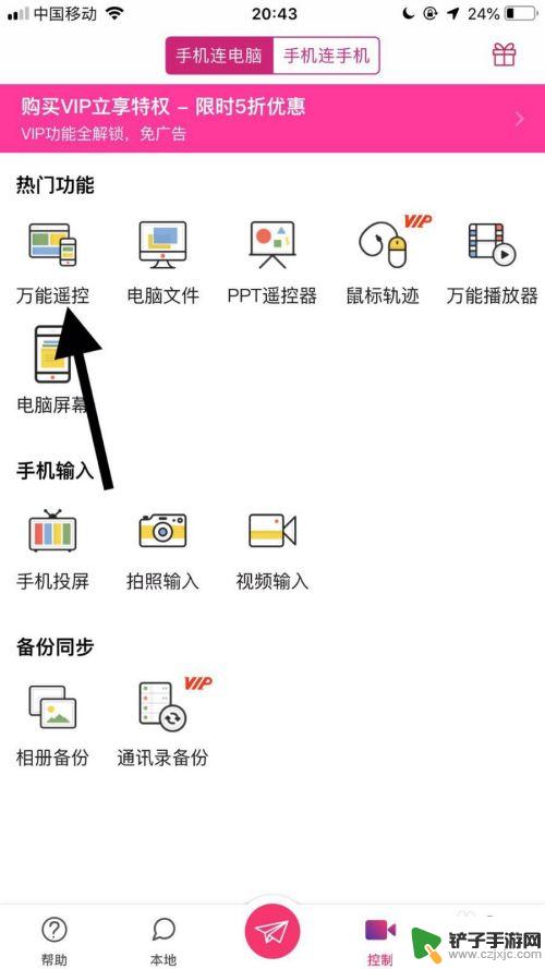 苹果手机如何下载电脑键盘 苹果手机作为电脑键盘使用方法