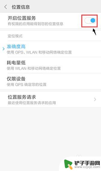 怎样关闭手机定位功能 手机GPS位置服务如何关闭