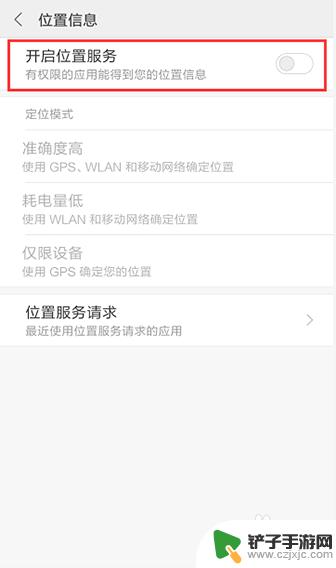 怎样关闭手机定位功能 手机GPS位置服务如何关闭