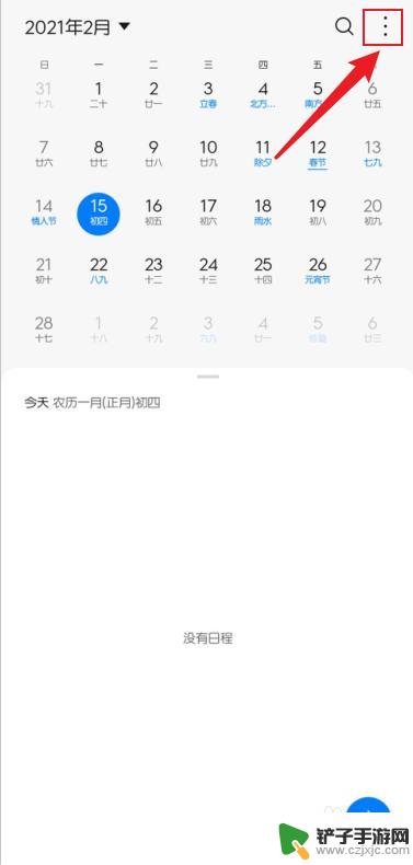 手机日历怎样看黄历 华为手机如何查看黄历