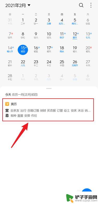手机日历怎样看黄历 华为手机如何查看黄历
