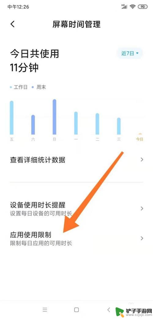 手机如何更改应用的时间 手机应用使用时长管理技巧