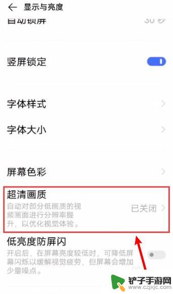 vivo手机画质不好怎么调整 vivo超清画质设置教程
