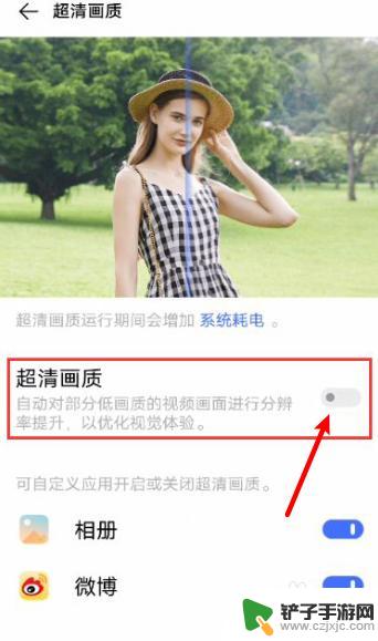 vivo手机画质不好怎么调整 vivo超清画质设置教程