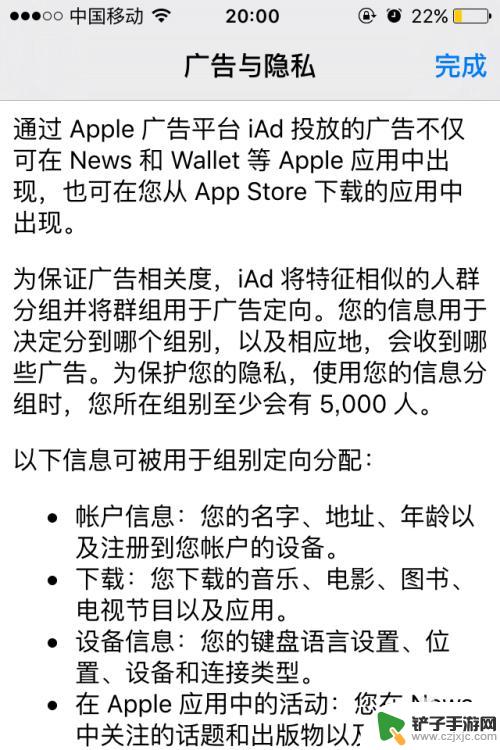 苹果手机怎么关闭第三方软件广告 如何去除iPhone手机应用APP中的广告