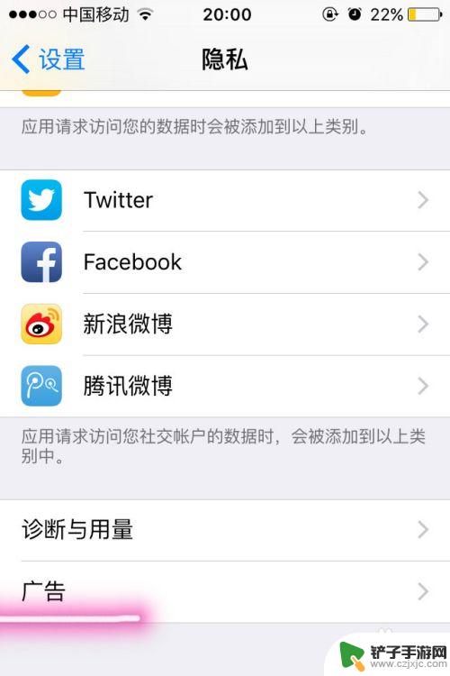 苹果手机怎么关闭第三方软件广告 如何去除iPhone手机应用APP中的广告