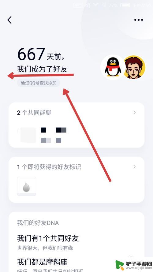 怎么查手机的密友 QQ密友值提高方法