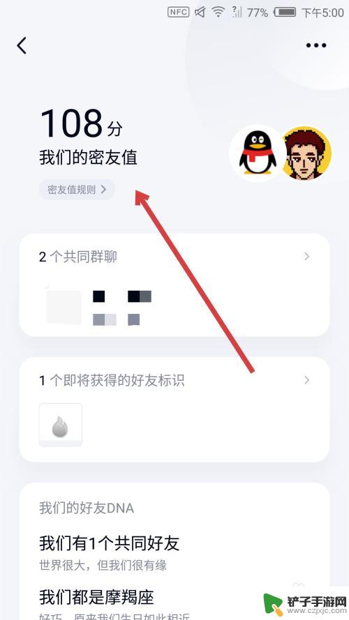 怎么查手机的密友 QQ密友值提高方法