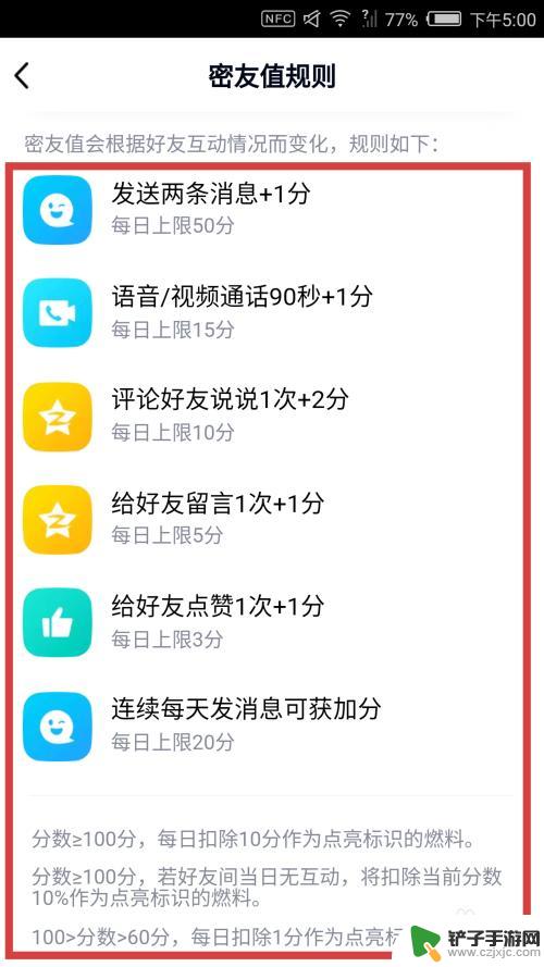 怎么查手机的密友 QQ密友值提高方法