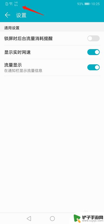 流量怎么显示在手机 手机上方显示流量的设置步骤