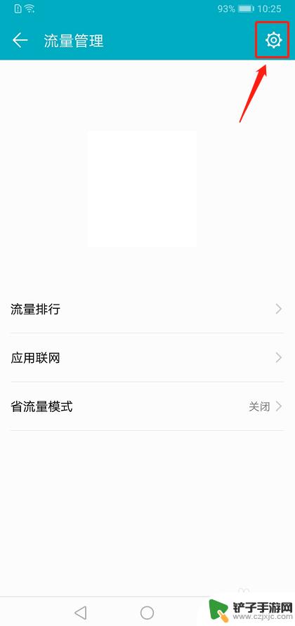 流量怎么显示在手机 手机上方显示流量的设置步骤