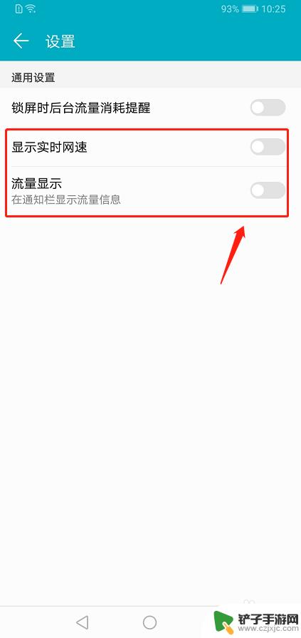流量怎么显示在手机 手机上方显示流量的设置步骤